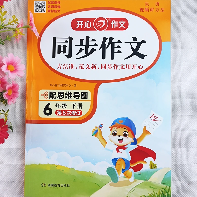 人教版六年级下册同步作文语文阅读答题模版作文优美句子积累大全