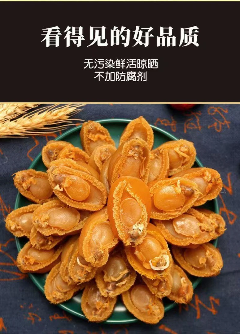 皇后精选 大连鲍鱼晒干70头鲍鱼干货