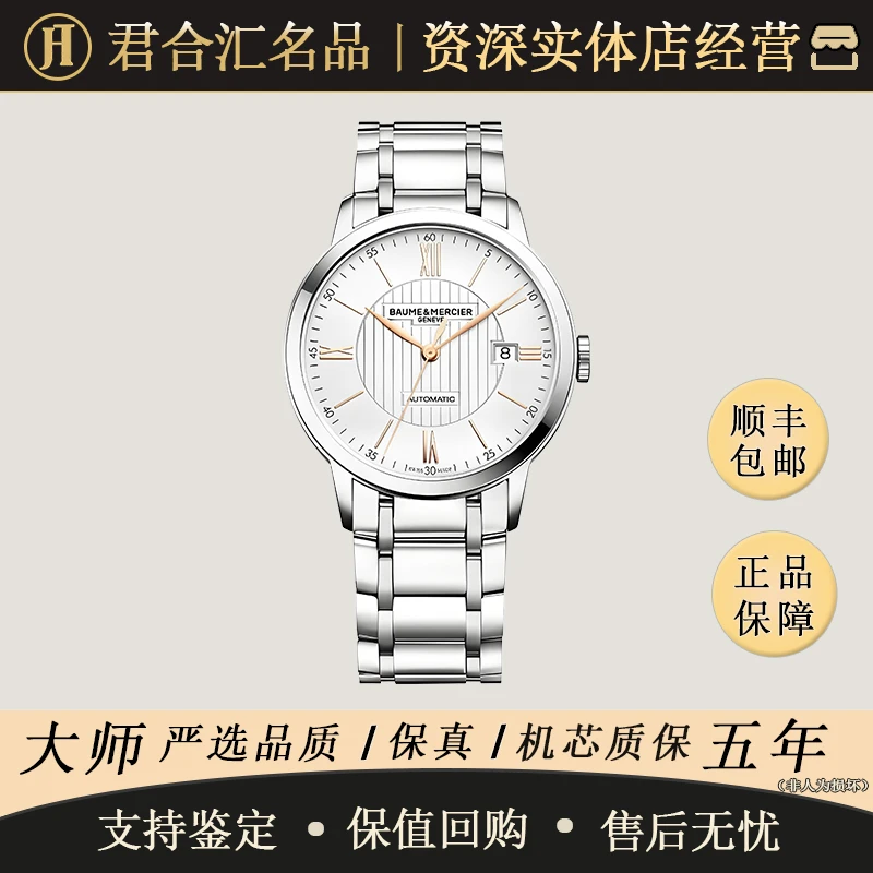 95新 Baume et Mercier/名士  Classima for Men /白盘金针/40MM
