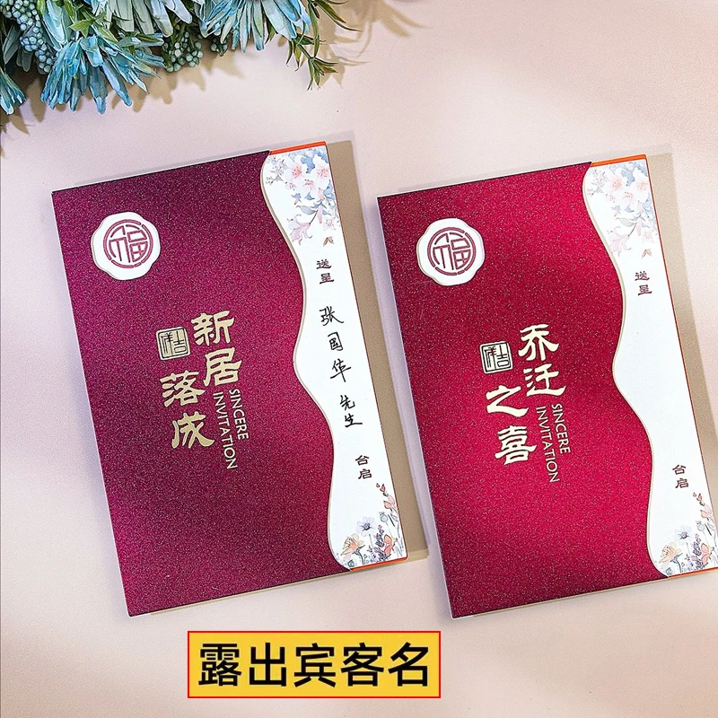 乔迁之喜请帖2025年新款简约高端邀请函新居落成请柬搬家喜帖打印