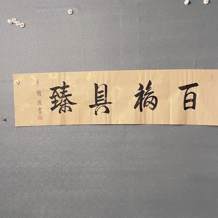 书法书画进万家精品