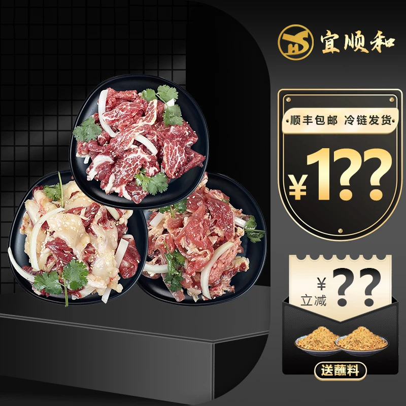 齐齐哈尔烤肉【宜顺和】4斤传统组合-冷发牛肉新鲜肉质250g*8冷烤肉