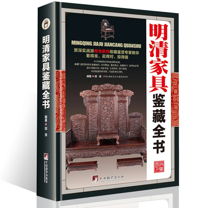 明清家具鉴藏全书  分解图鉴中国传统家具图案研究书籍大全彩装版