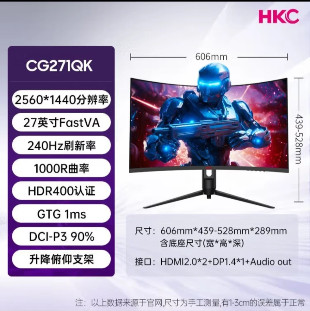 准新品 HKC/惠科 27英寸2K240Hz电竞高刷曲面游戏显示器CG271QK