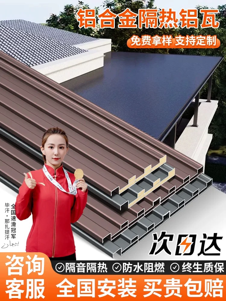 铝合金长城瓦小板隔热板户外房顶屋顶阳光房防晒家用雨棚长城板