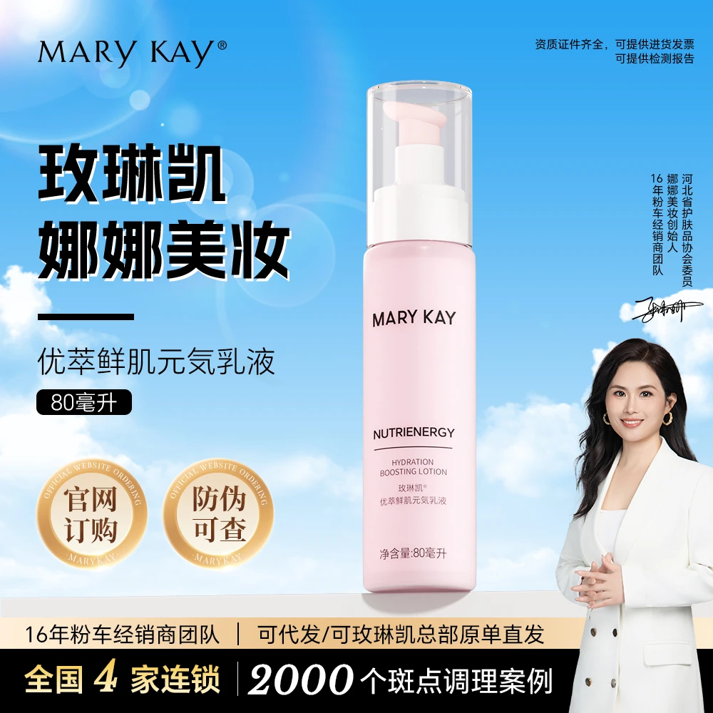 玫琳凯优萃鲜肌元気乳液元气乳正品面部化妆品护肤品新款专卖