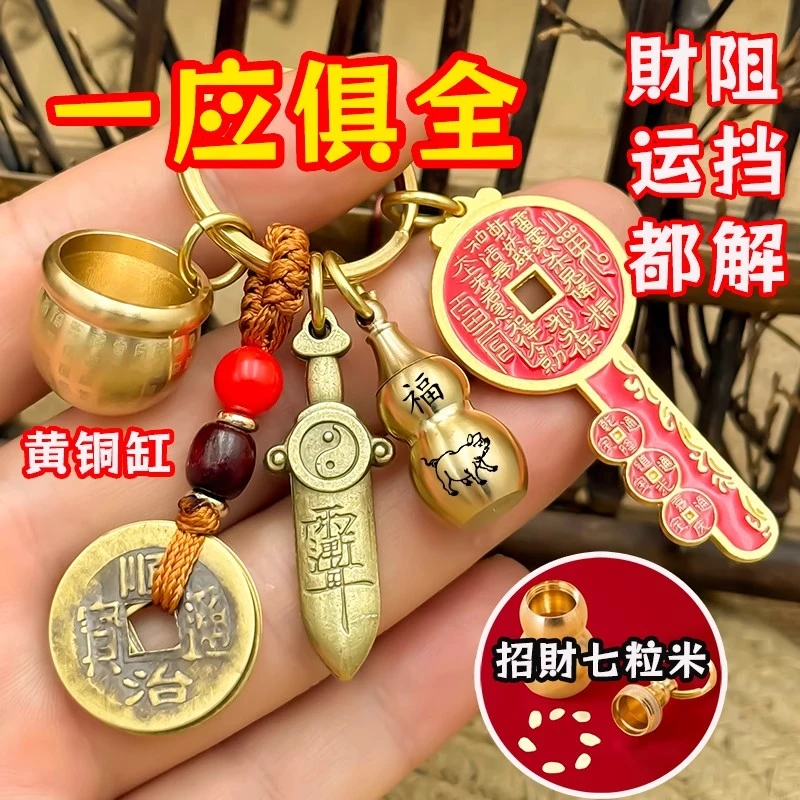 五帝钱挂件天官赐福福牌钥匙扣挂件精致汽车道系钥匙扣随身七星剑