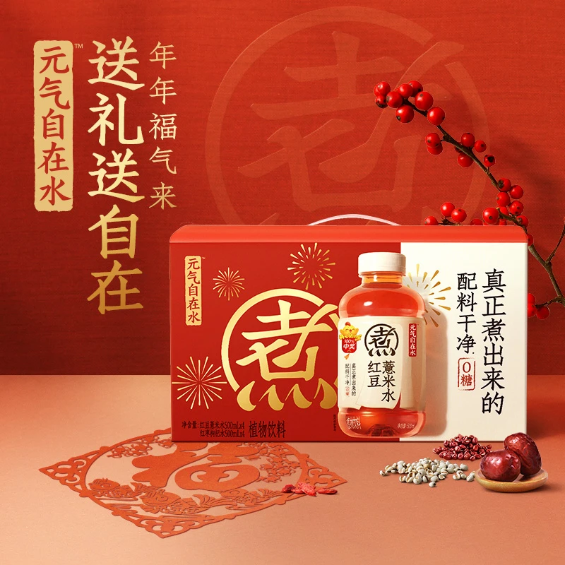【礼盒组合装】元气森林自在水500ml*8瓶（红豆薏米水4+红枣枸杞水4）
