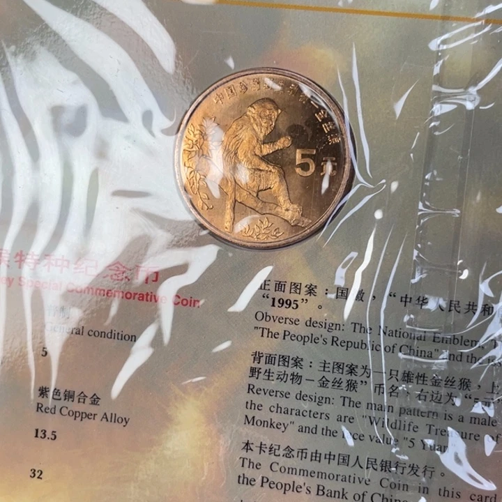 其他普通金属金丝猴纪念币册