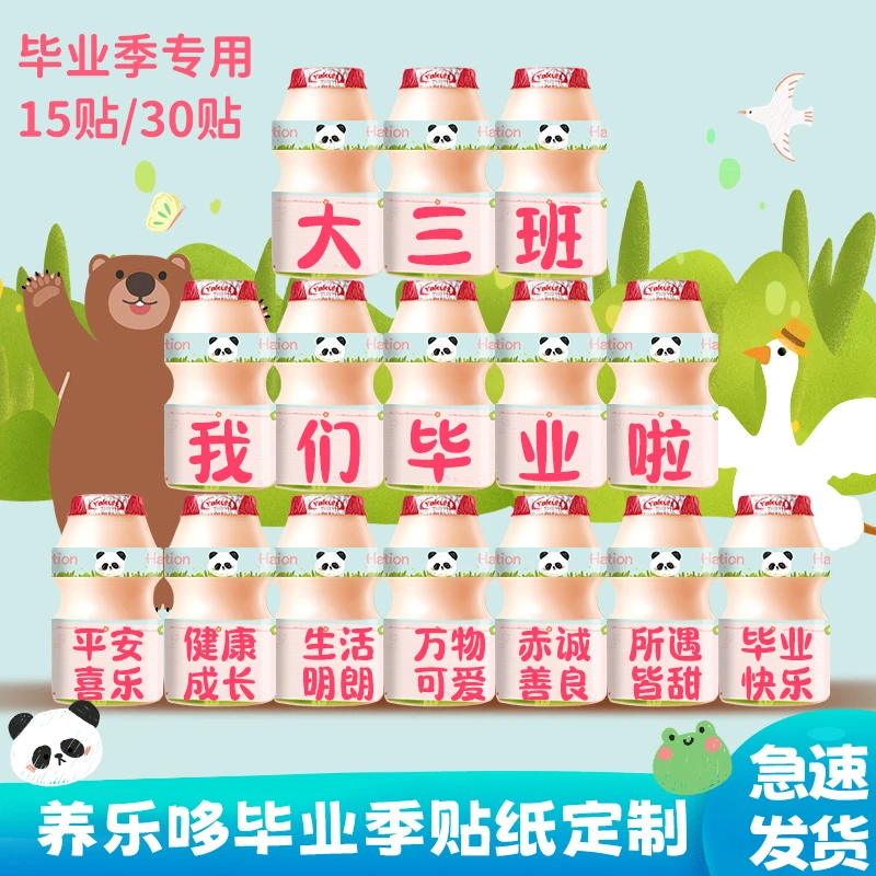 小升初班级装饰布置背景养乐多贴纸定制礼物幼儿园毕业季六年级