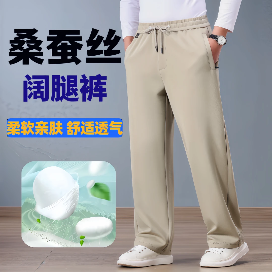 桑蚕丝男士休闲裤 早春新款透气大码阔腿裤宽松弹力运动高腰直筒