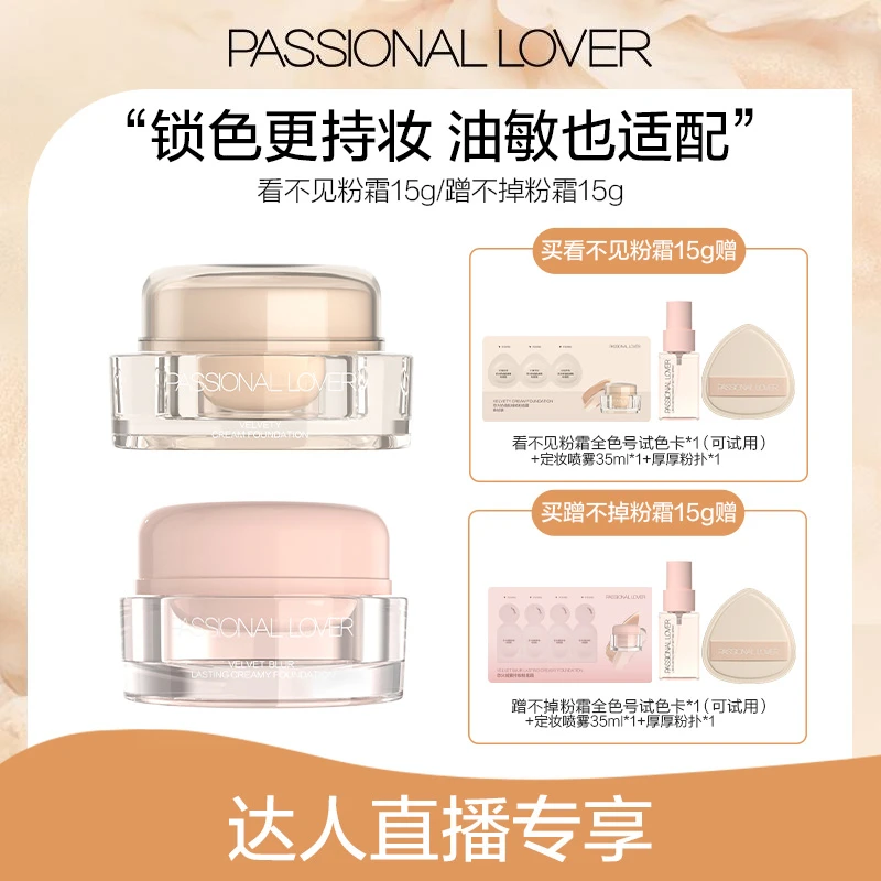 Passional Lover/PL看不见粉霜蹭不掉粉霜15g&30g持妆遮瑕-01tz