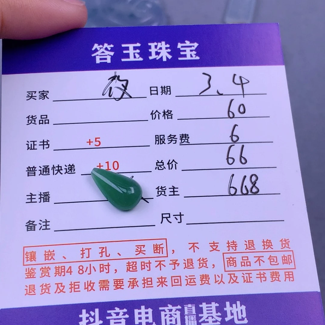 翡翠颈饰未镶嵌夜****星