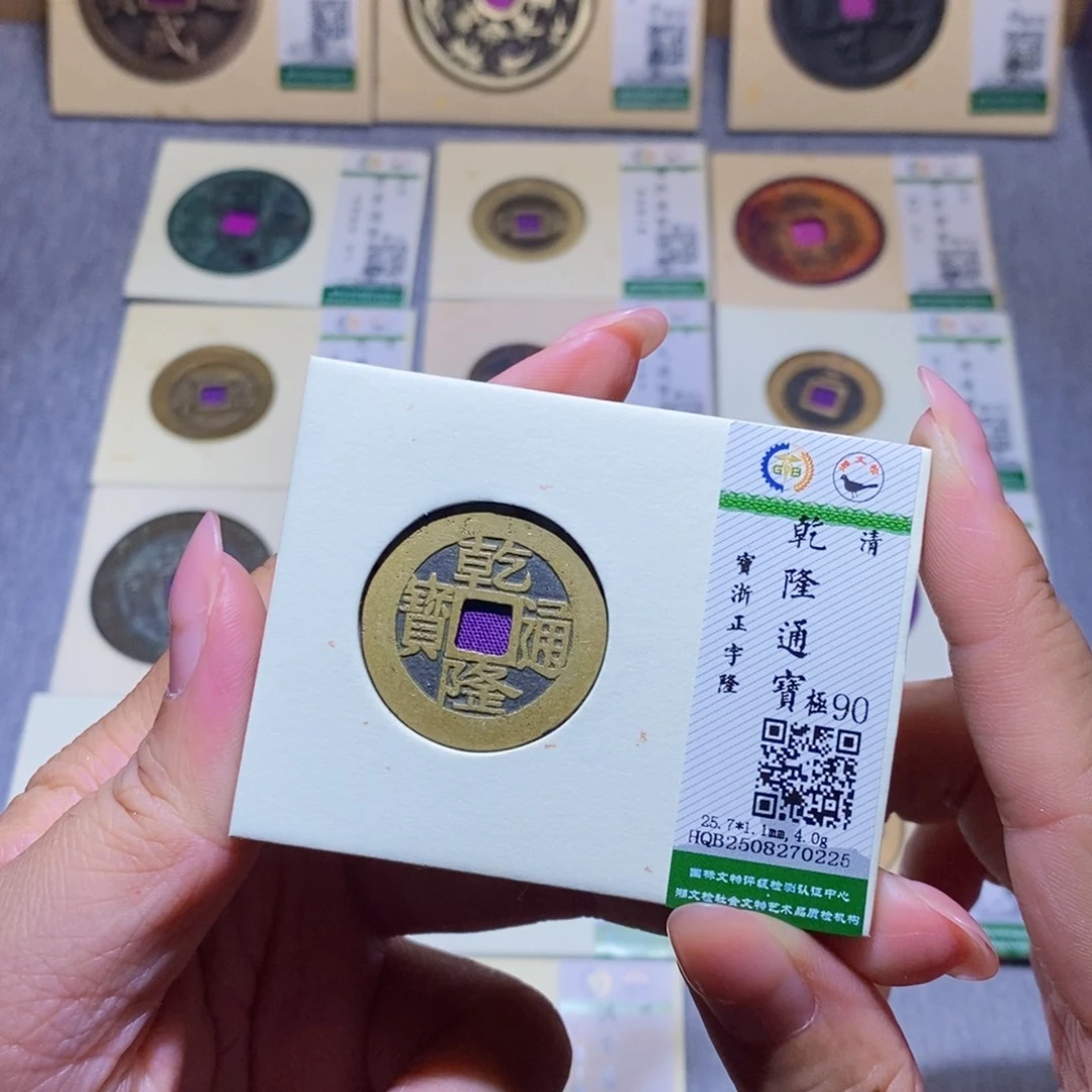 律***师铜隆兴珍泉收藏乾隆0225