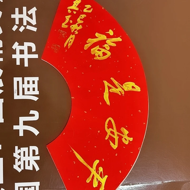 书法书法作品多次获奖