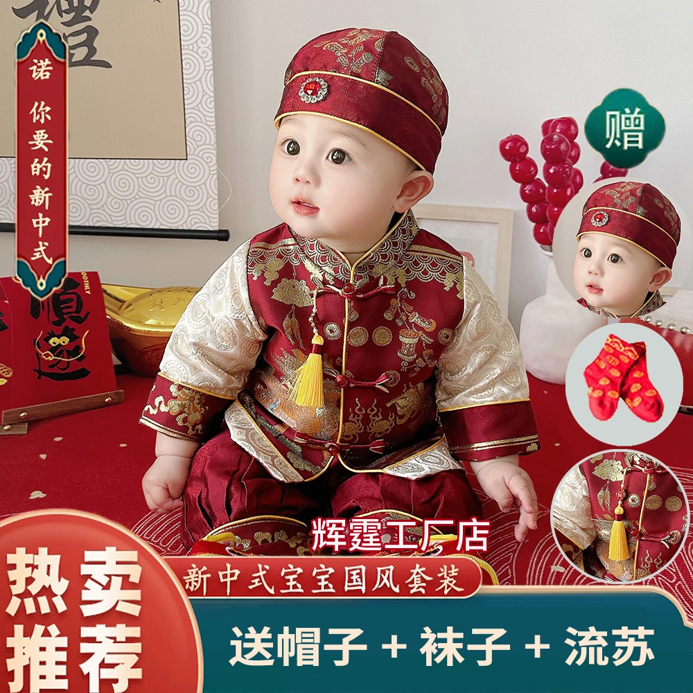 宝宝周岁礼服抓周套装长袖春秋冬款生日抓周国风新中式唐装百天宴
