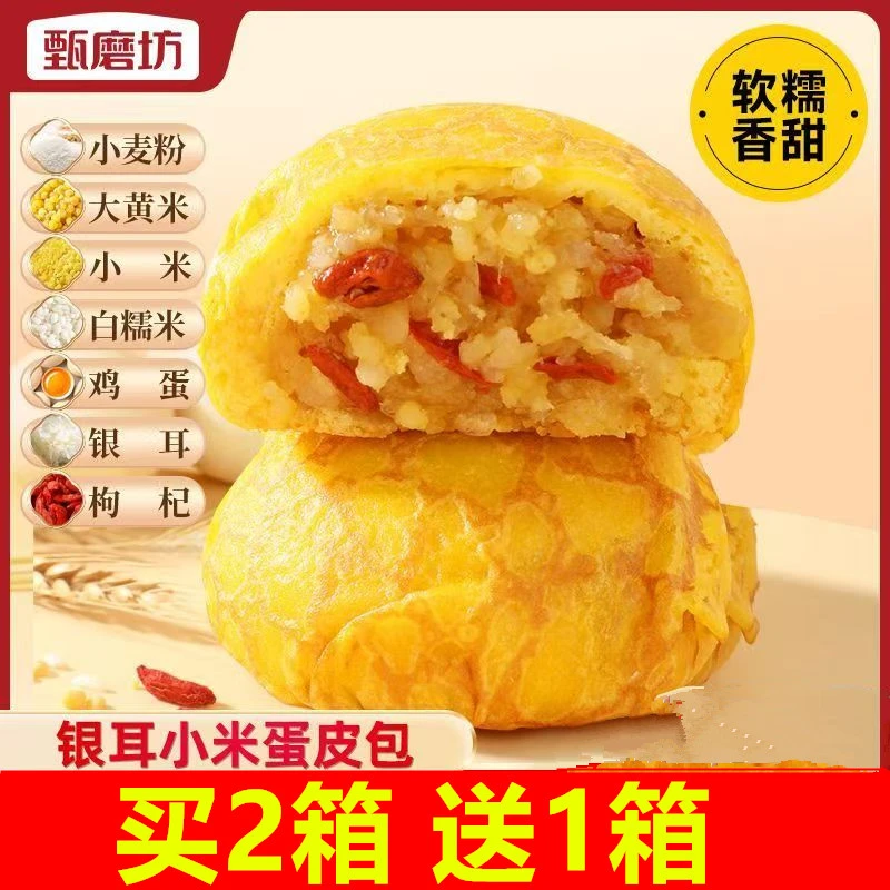 【买2箱 送1箱】银耳小米蛋皮包早餐解馋代餐西式糕点新鲜面包零食