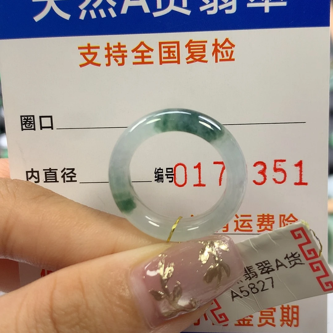 翡翠未镶嵌戒指14圈口