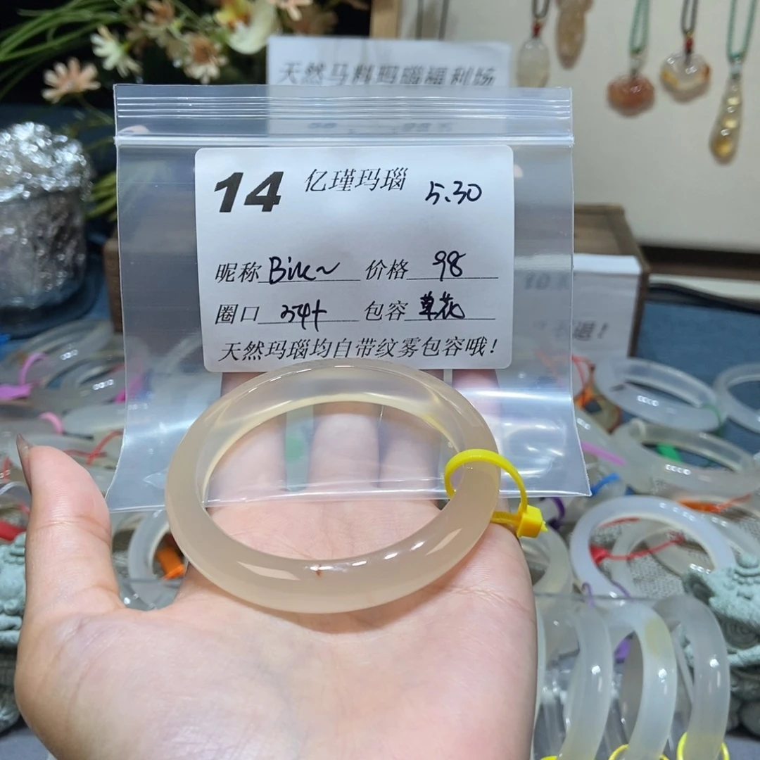 玛瑙/玉髓手镯未镶嵌B**～14