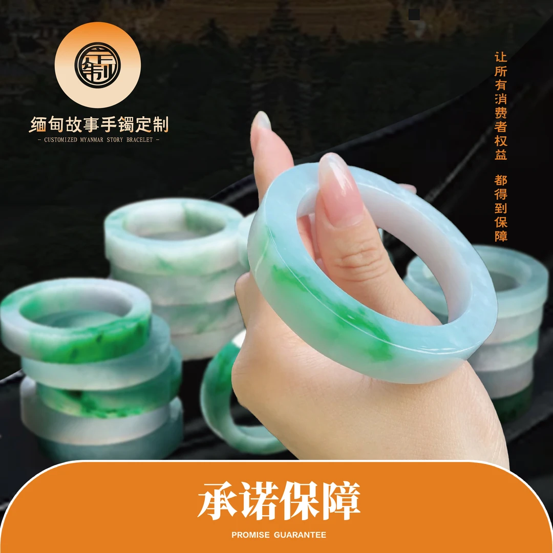 缅甸故事翡翠定制甄选—承诺保障