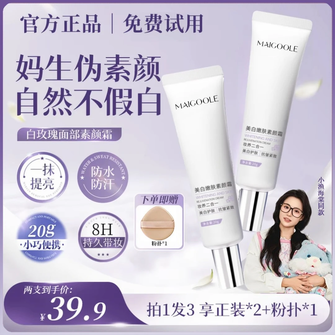 【明星同款】木子面部素颜霜防水防汗懒人修颜隔离提亮肤色小巧便携