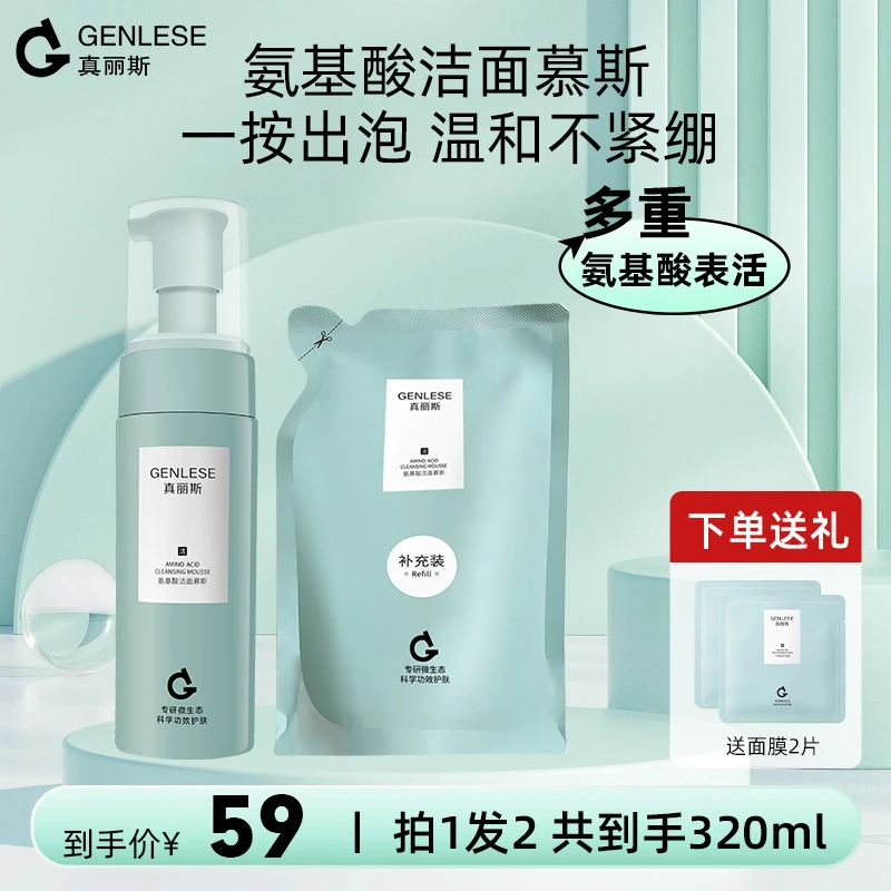 真丽斯氨基酸洁面慕斯洗面奶泡沫深层清洁温和不紧绷洁面干油皮女