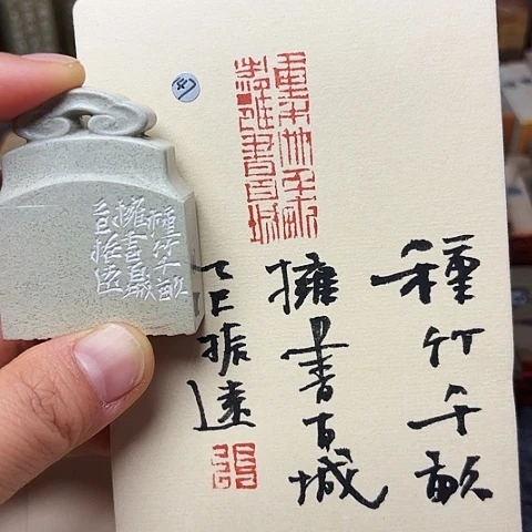 青田石印石篆刻作品