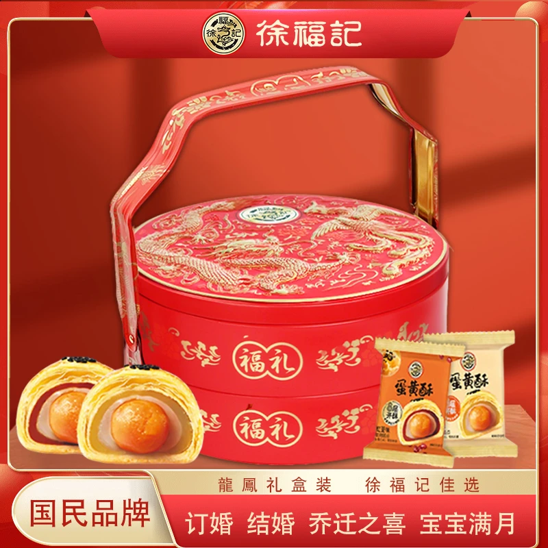 徐福记双层礼盒原味蛋黄酥红豆味蛋黄酥结婚高档送礼喜庆礼盒装