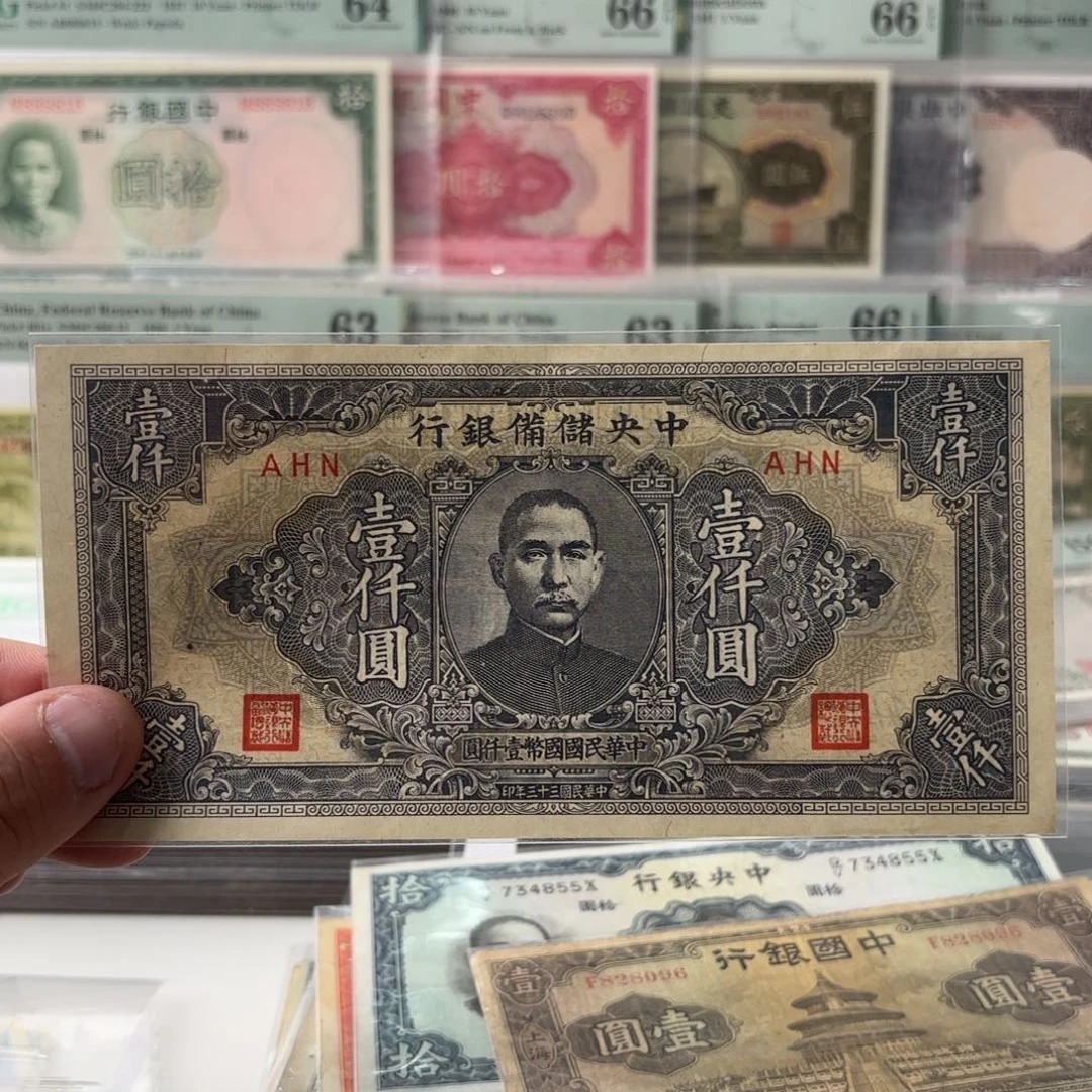 中央储备银行壹仟圆……