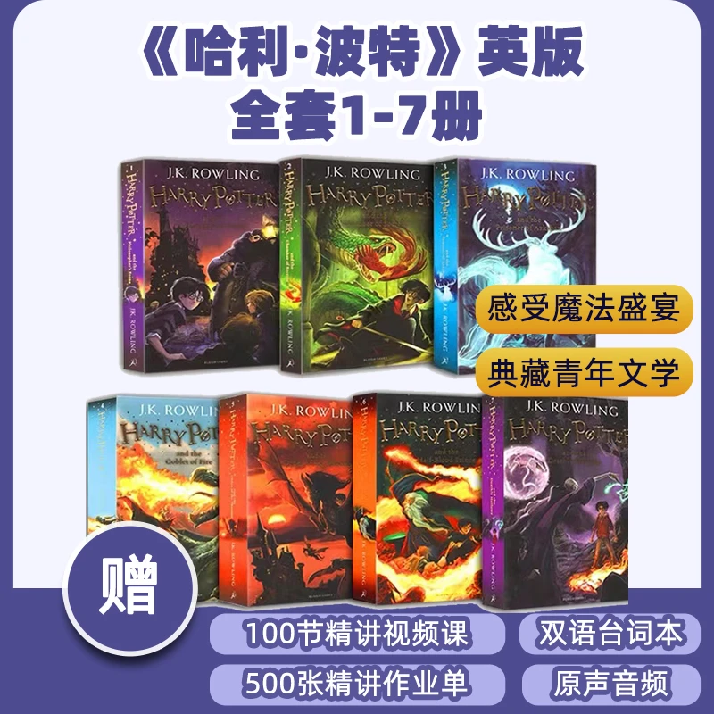 哈利波特英文原版25周年纪念版Harry Potter 1-7进口原版