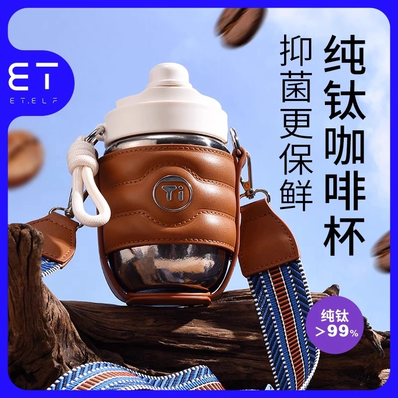 外星精灵ET纯钛咖啡保温水杯女高颜值保冰随行杯便携外带吸管钛杯
