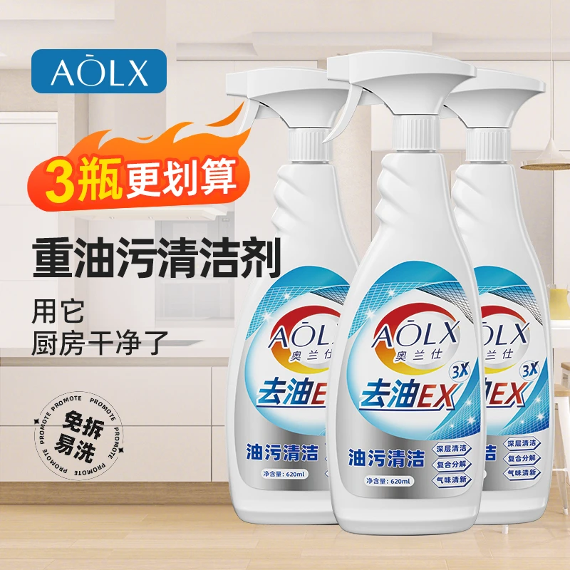 AOLX/奥兰仕【3瓶】厨房重油污喷雾油烟机污渍去油污免拆卸清洁剂