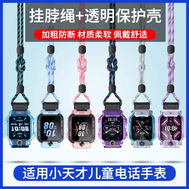 适用小天才电话手表挂绳Z10Z9Z8Z7AZ6Q3D5D3D2AQ2A挂脖挂链保护壳