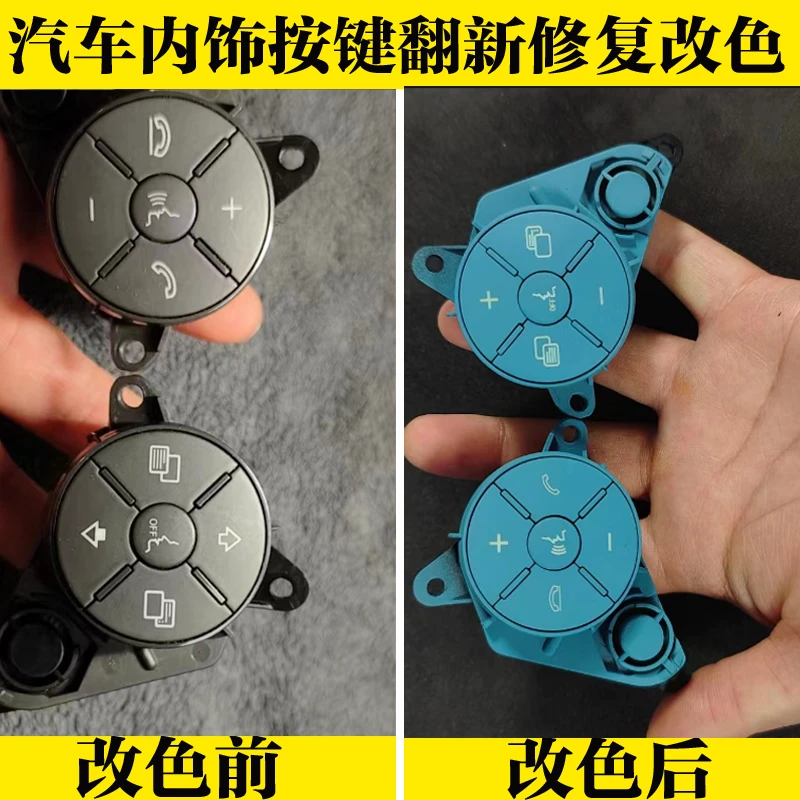 汽车按键翻新改色修复私人订制按键翻新改色按键老化修复