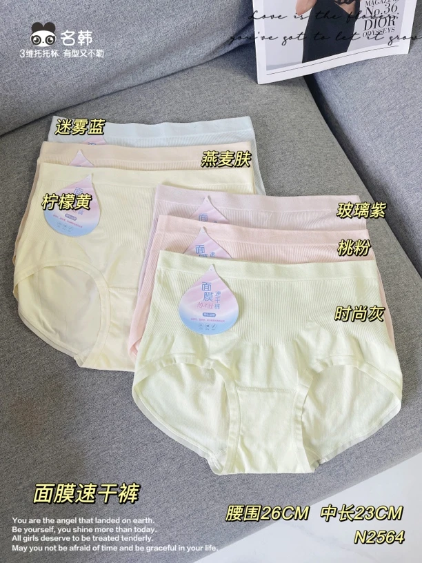 名韩2564裸氨面膜润肤女三角内裤中低腰80-130斤