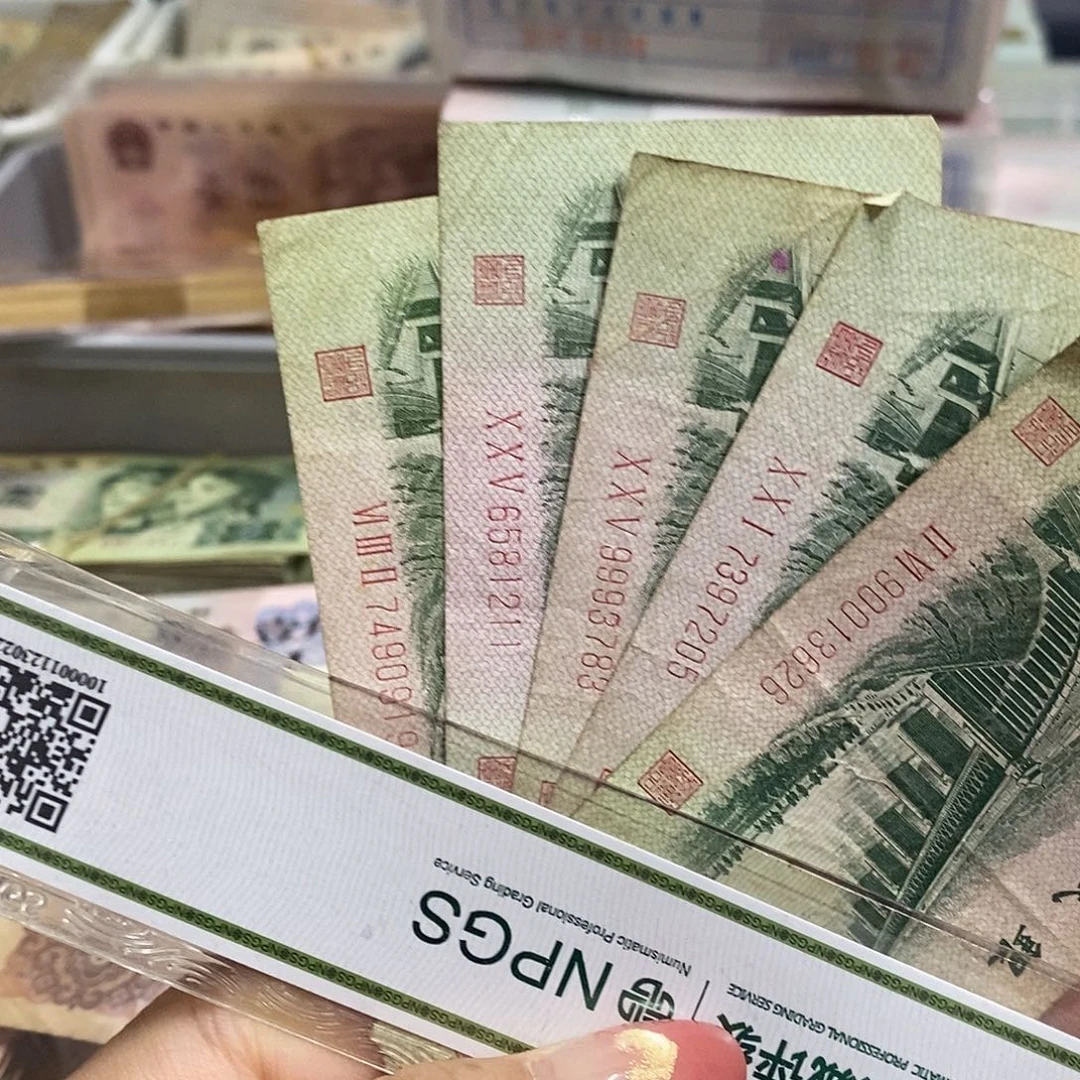 退市钱币原图发货5张