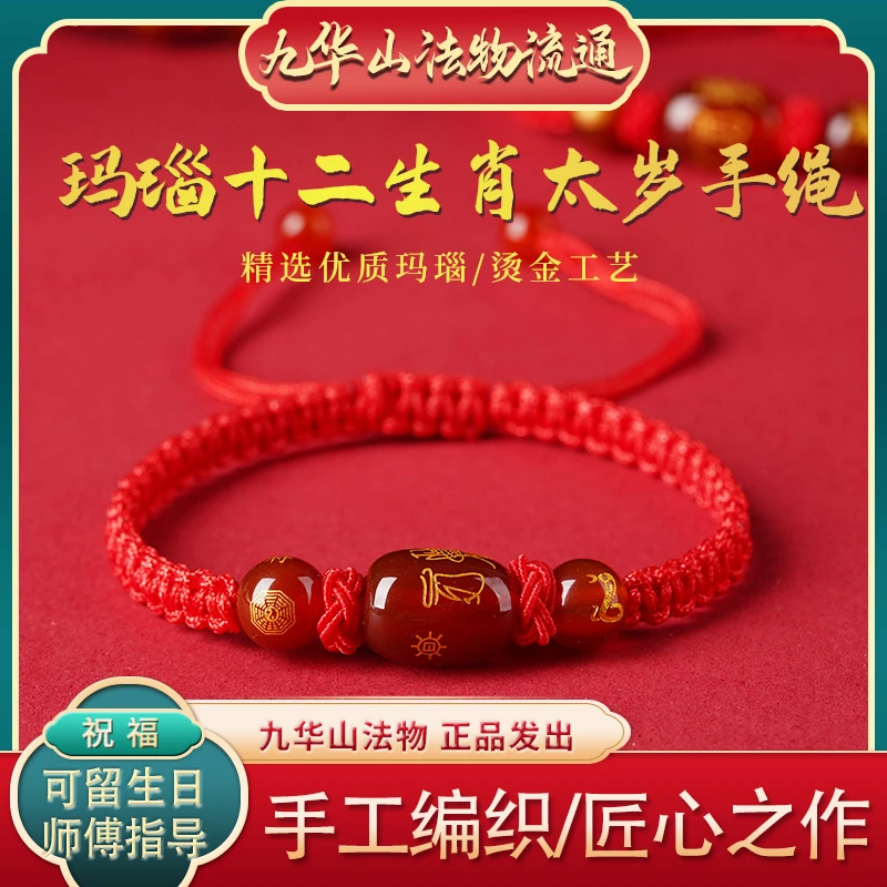 九华山法物本命年红绳红玛瑙十二生肖手绳