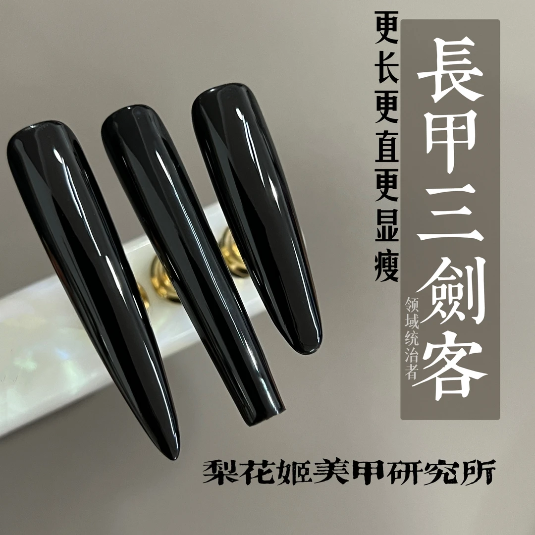 梨花姬特制长甲三剑客长尖穿戴甲片美甲贴片