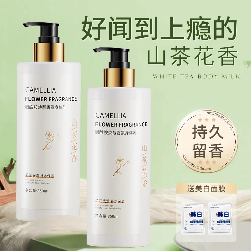 山茶花身体乳烟酰胺果酸补水保湿滋润持久留香白茶润肤乳女旗舰店