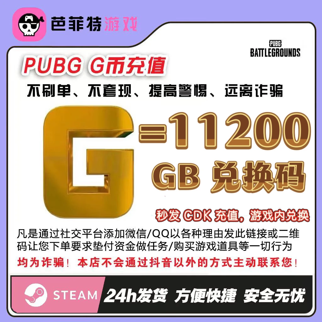 STEAMPUBG绝地求生11200G币兑换码商城充值点券cdk兑换码pubg