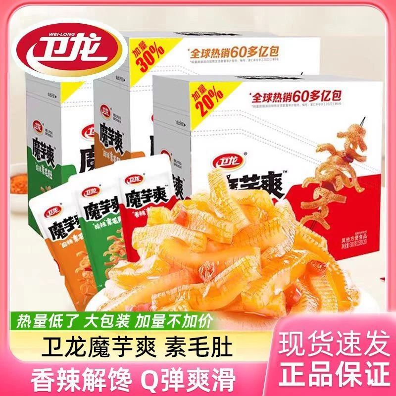 【只卖新货】卫龙魔芋爽18g盒装素毛肚多种口味网红解馋休闲食品