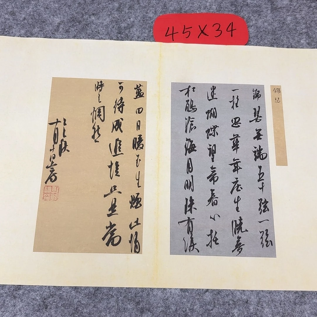 书法国展书家郭老师45+34