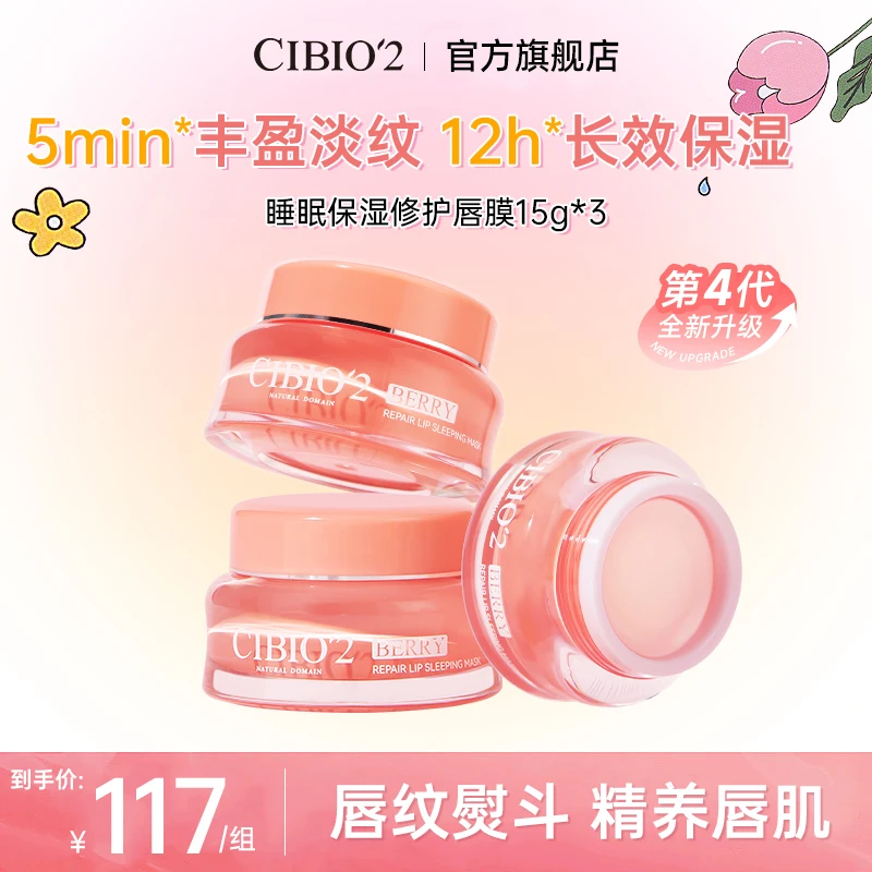 【全新升级】泰国CIBIO2唇膜4.0希蓓欧睡眠保湿修护去死皮补水37