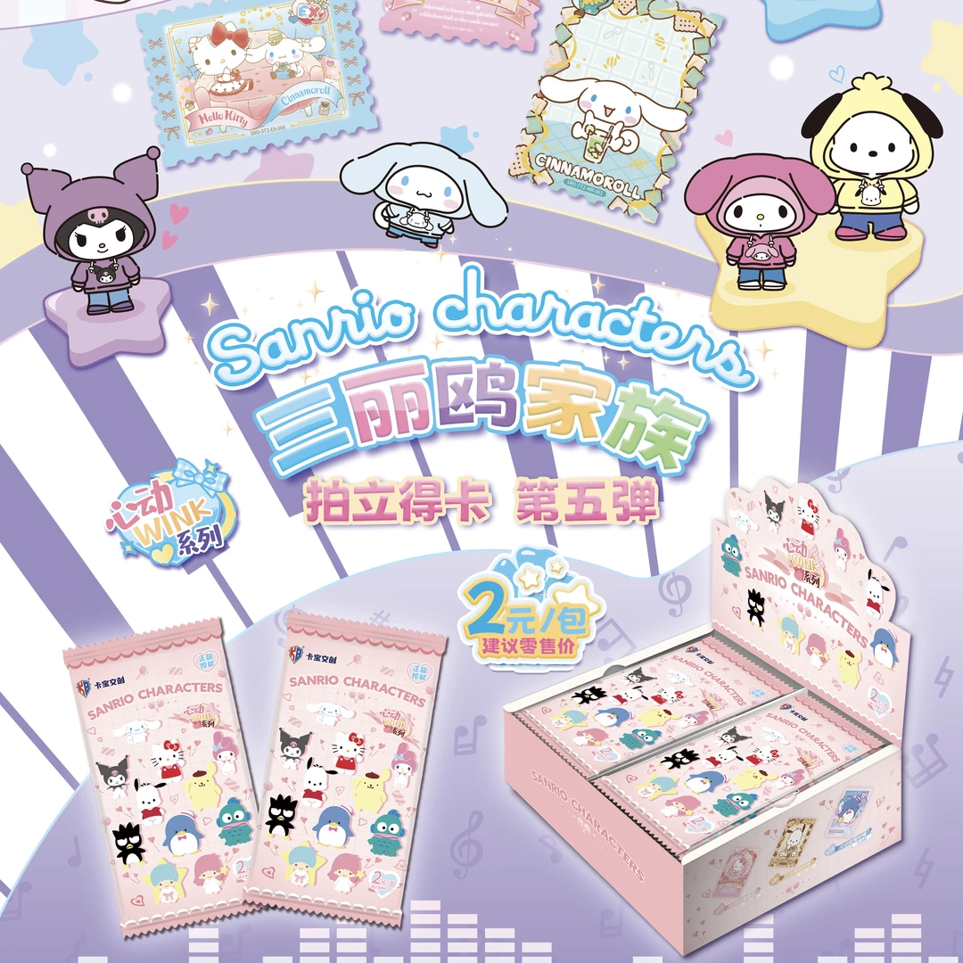 【玩法/平拆】卡宝三丽鸥家族拍立得第五弹 V2 收藏卡牌盲盒 【拆卡】