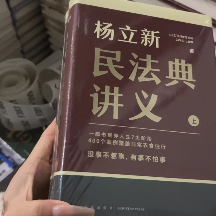 杨立新民法典 闪购60