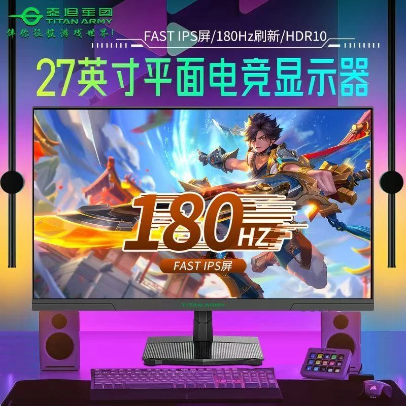 未拆封  27寸高清电竞游戏显示器高刷台式超清显示屏吃鸡大屏