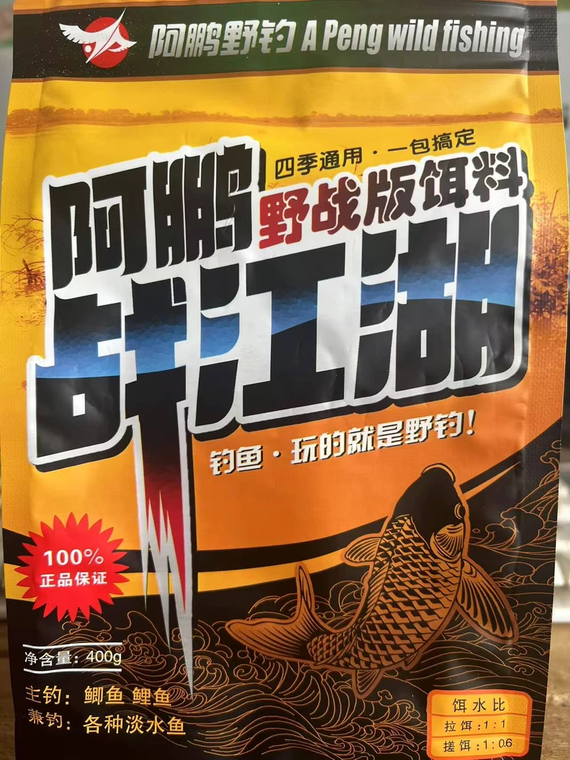 阿鹏战江湖饵料窝料野钓鲫鱼鲤鱼