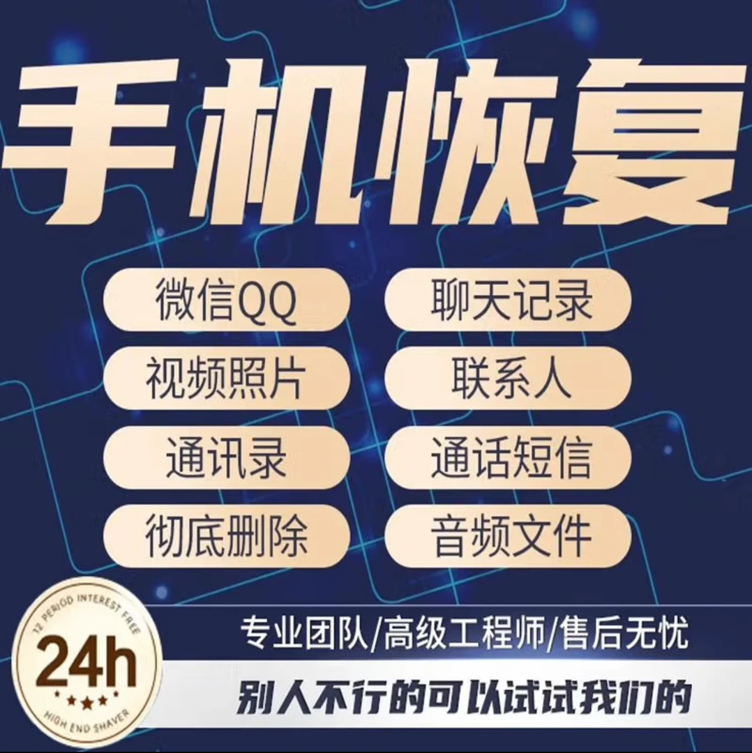 安卓苹果手机聊天记录找回误删短信好友照片视频通讯备忘录恢复