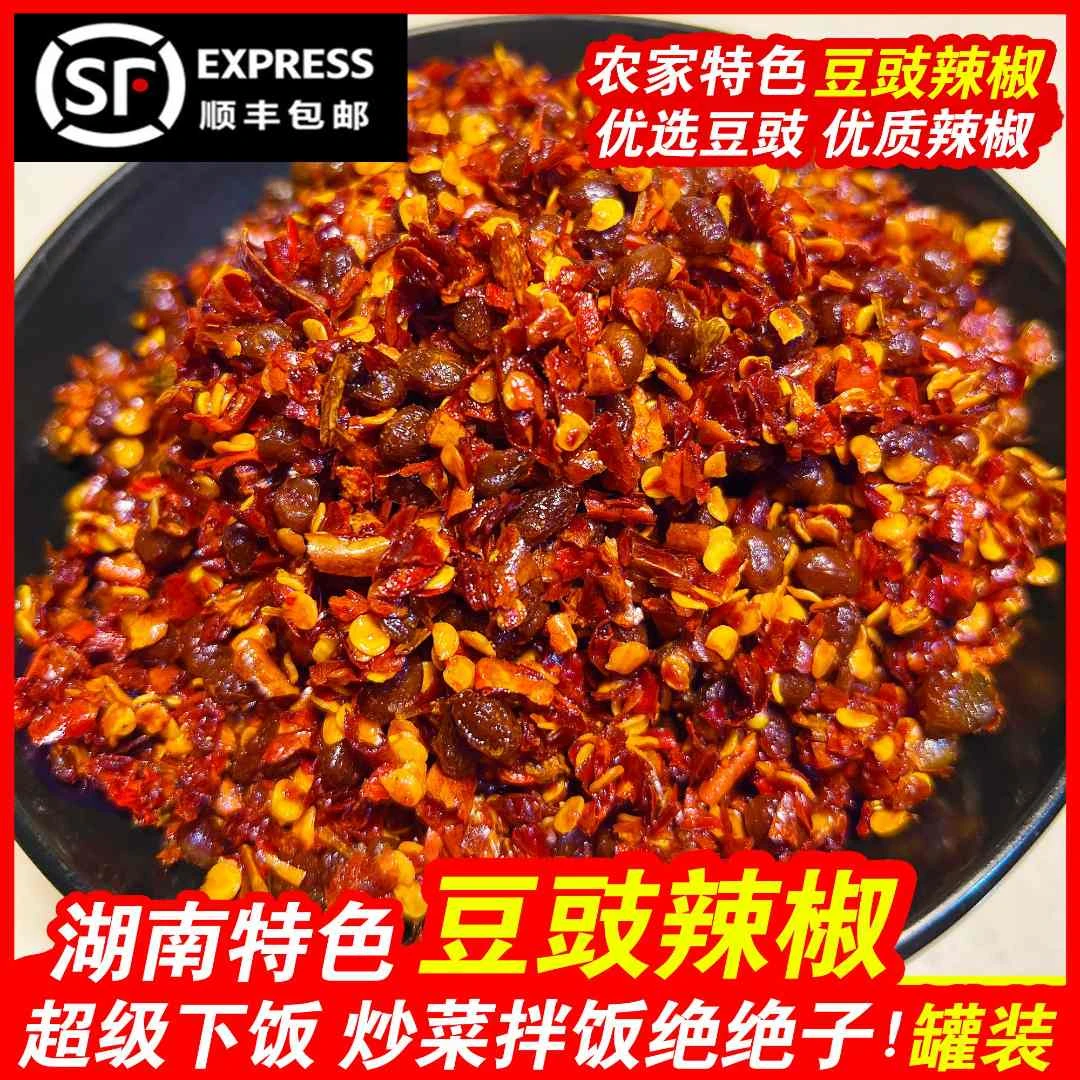 湖南特产豆豉辣椒炒菜下饭调味香辣正宗豆豉农家自制风味豆豉辣椒