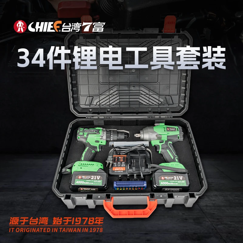 台湾7富34件锂电工具套装工业级无刷电机变速流畅高效耐用高效能